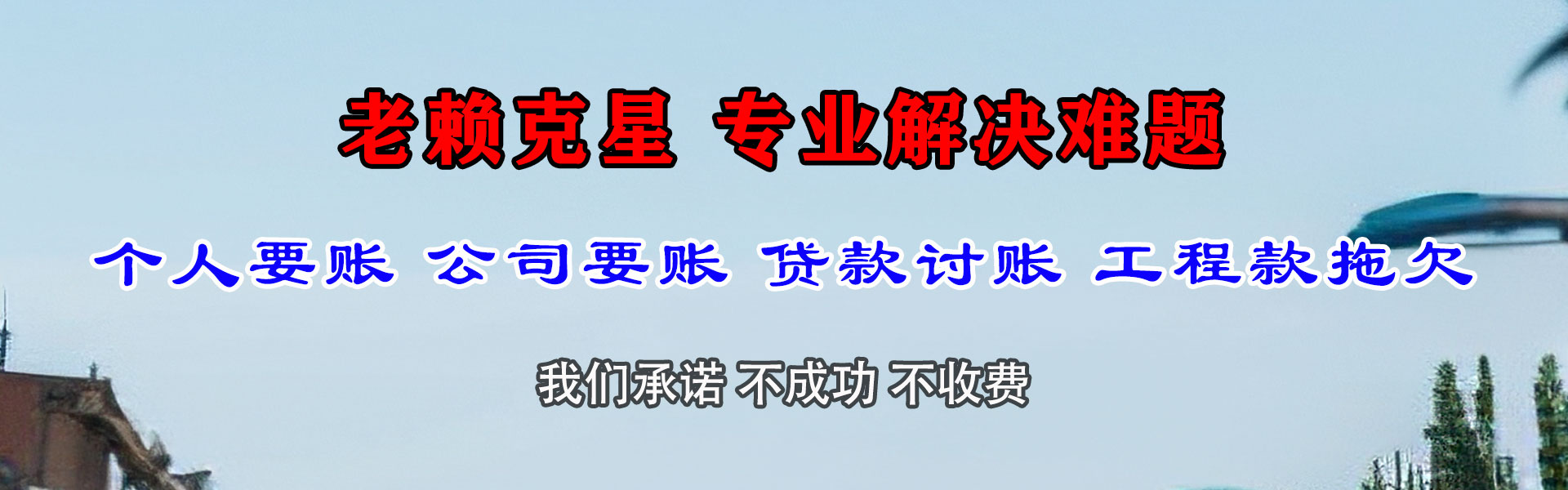 连江要债公司